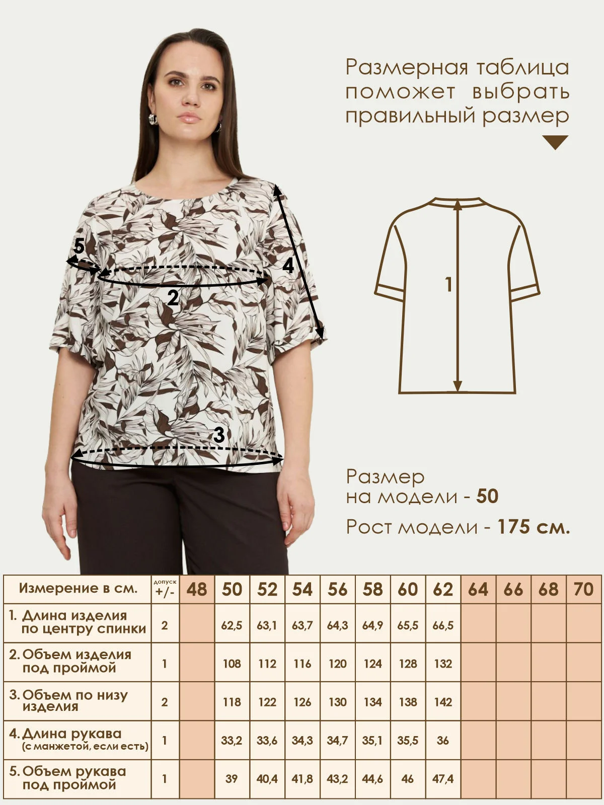 Блуза Varra