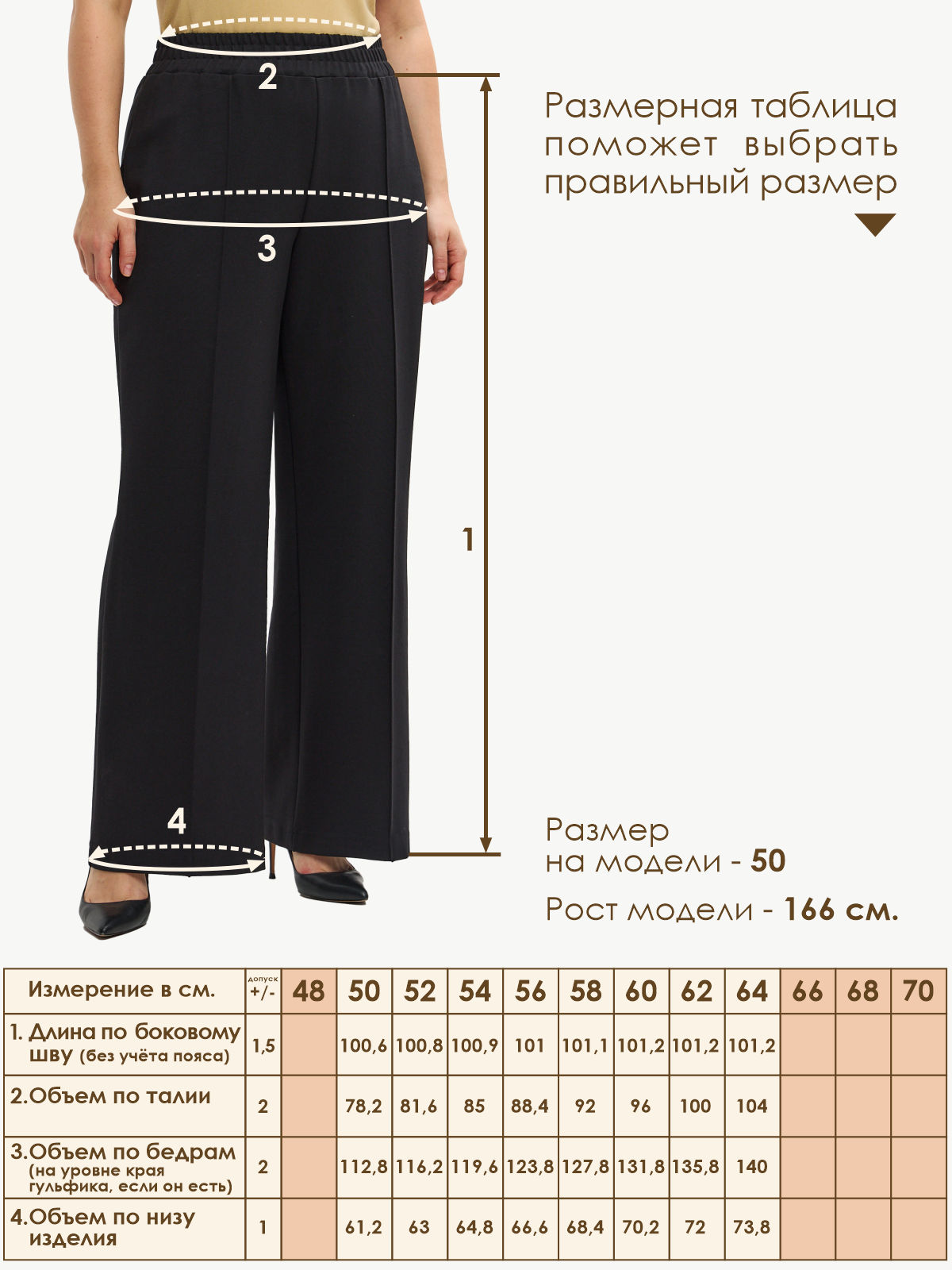 Брюки Varra