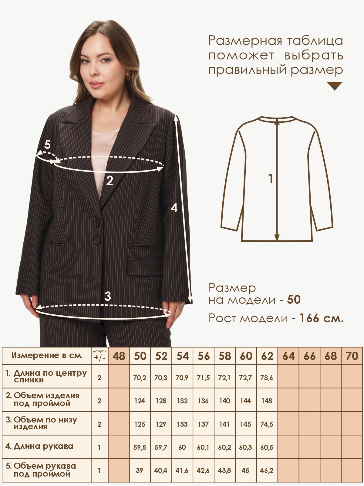 Жакет Varra