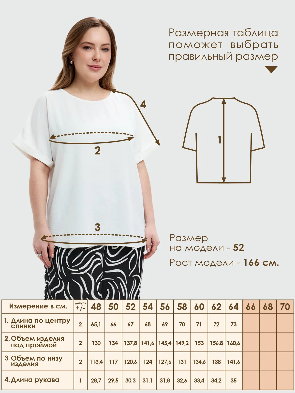 Блуза Varra