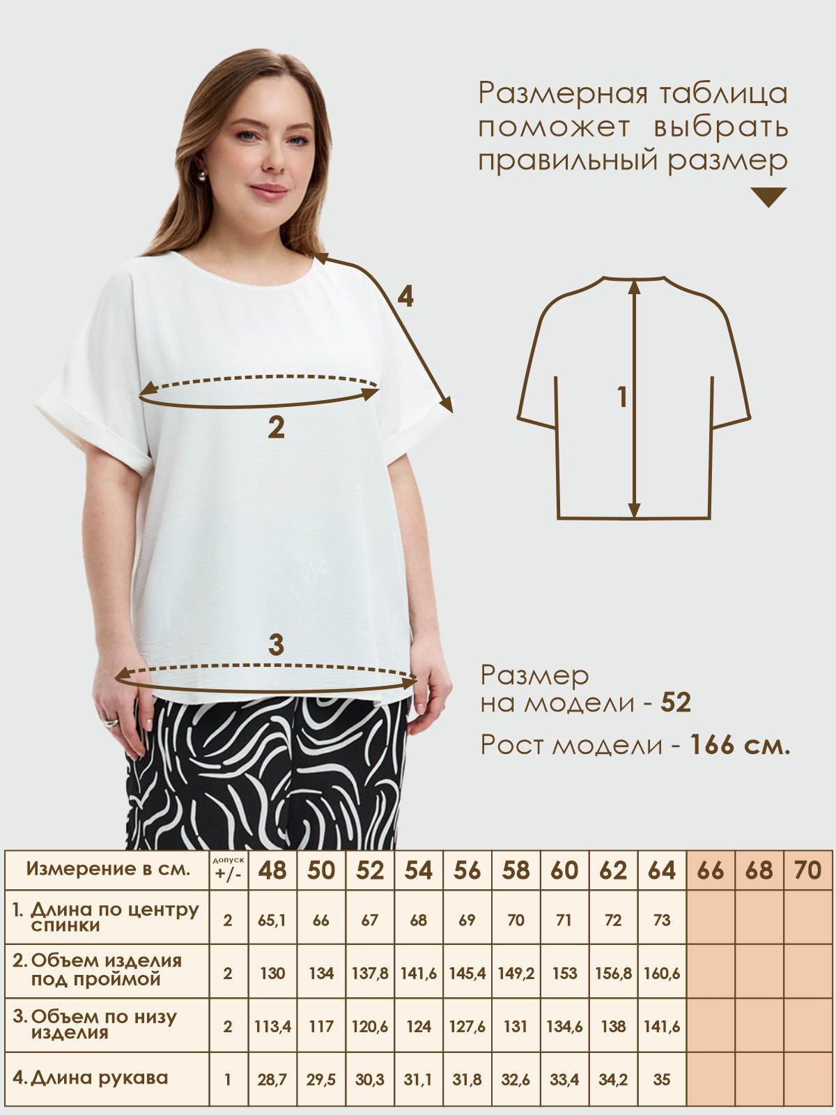 Блуза Varra