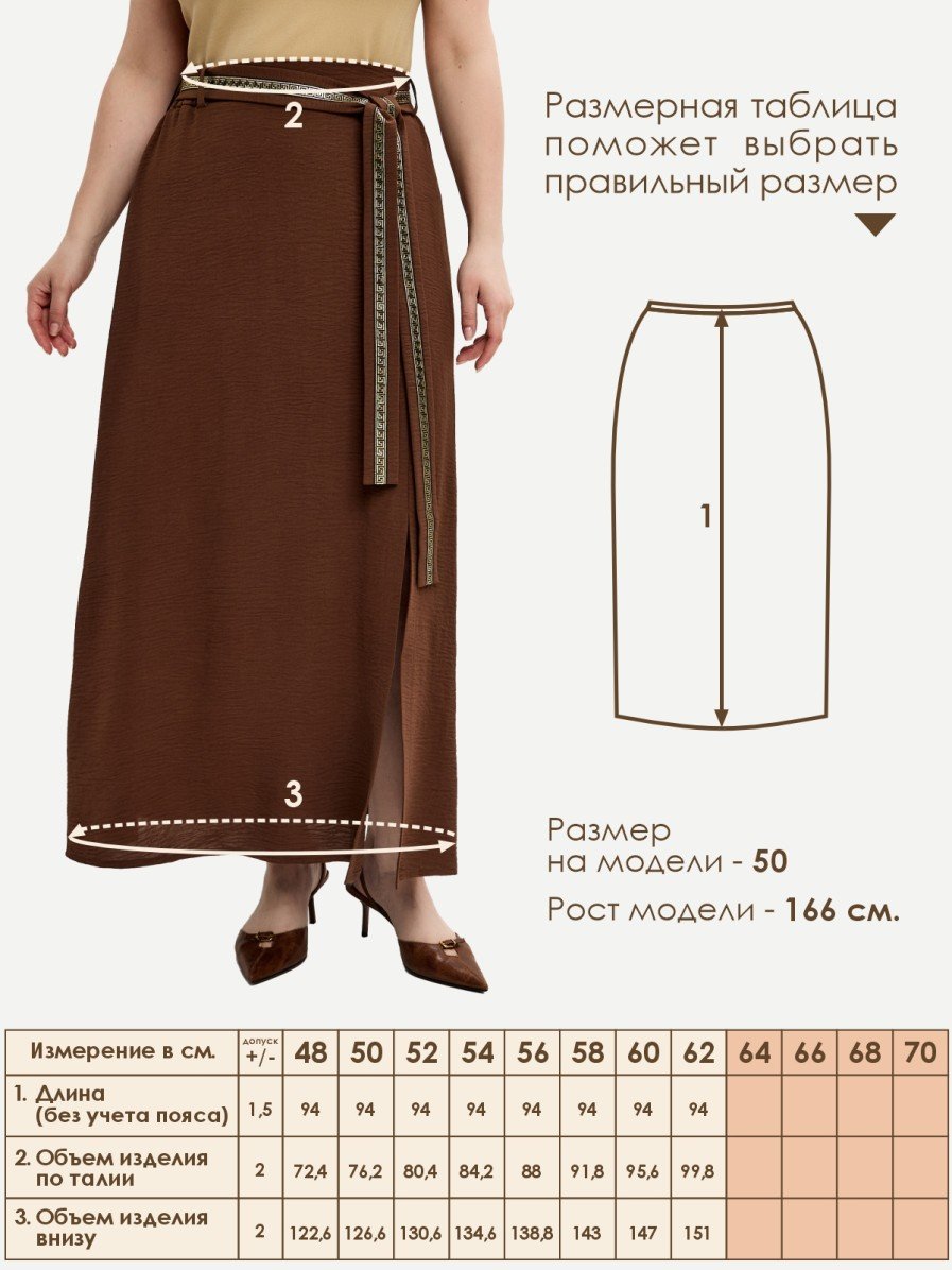 Юбка Varra