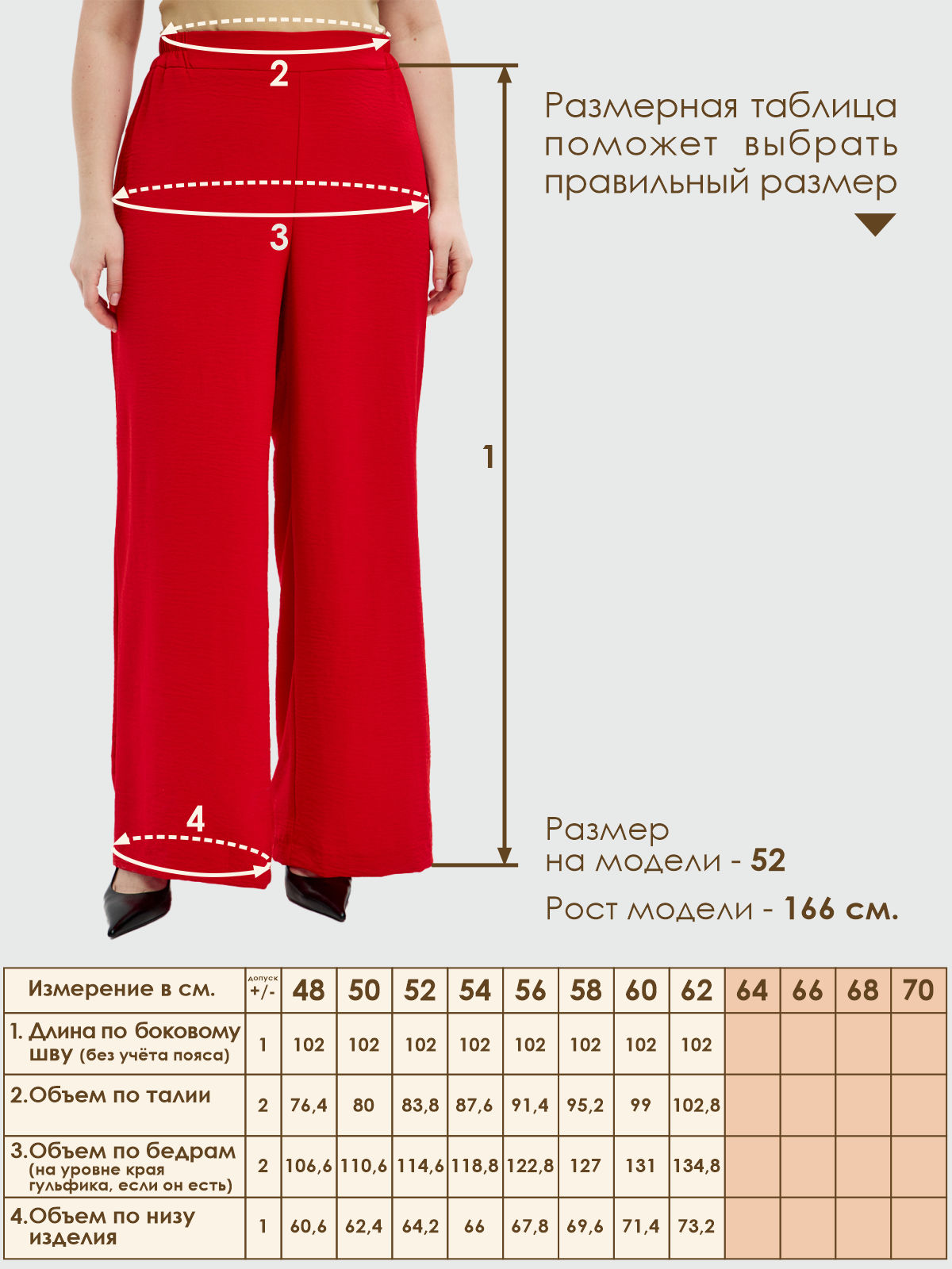 Брюки Varra