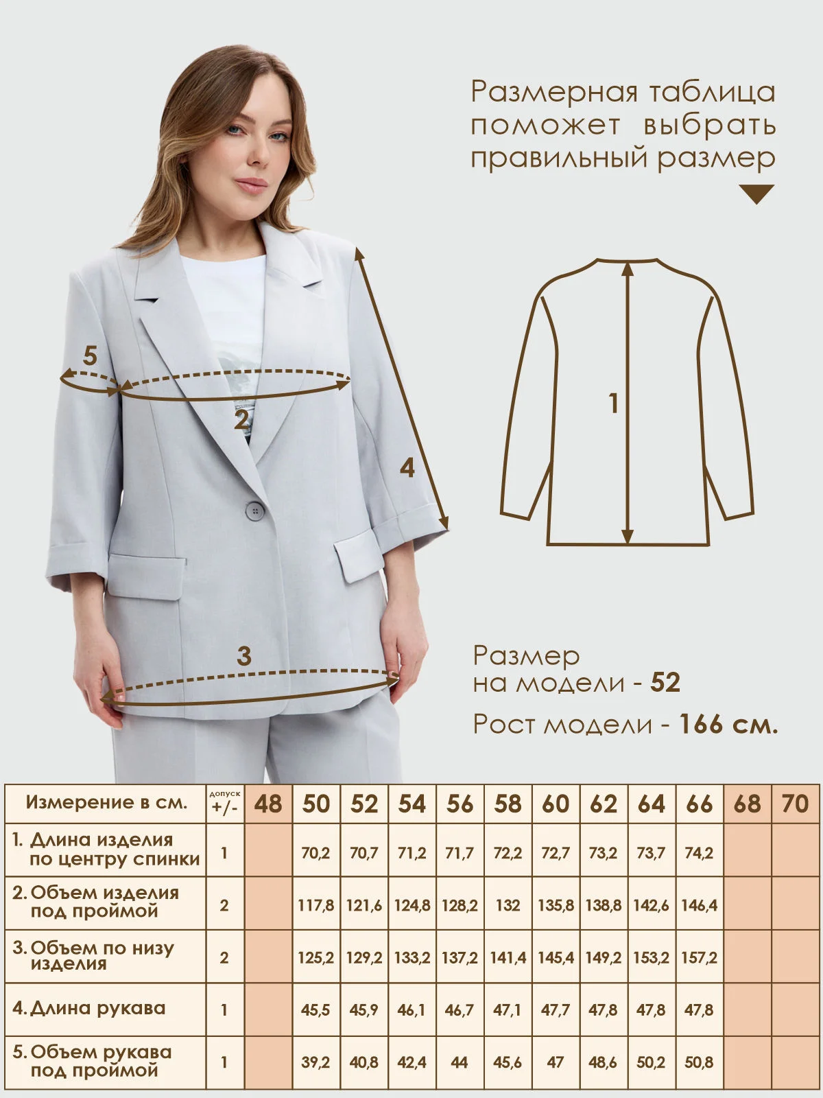Жакет Varra