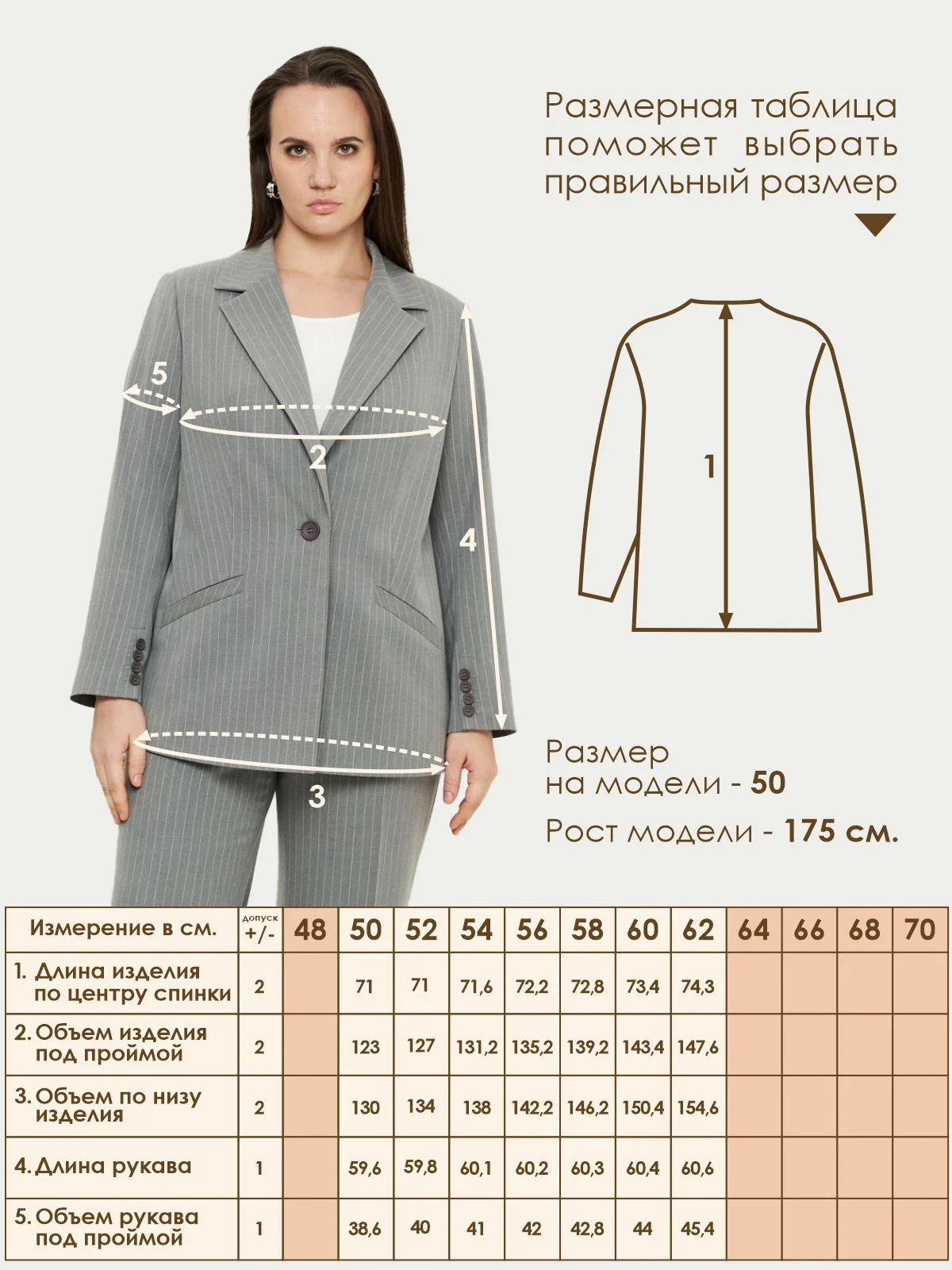 Жакет Varra
