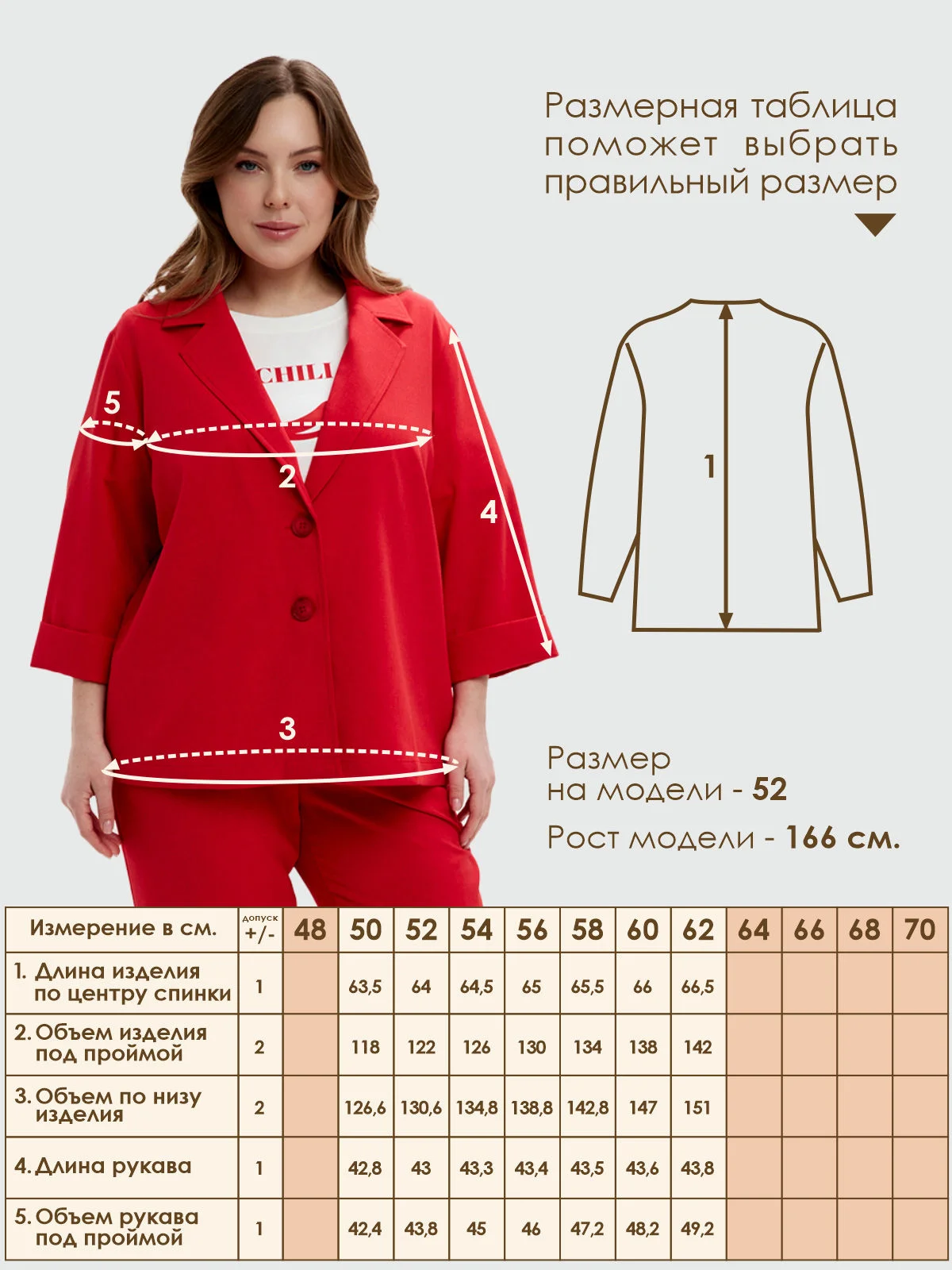 Жакет Varra