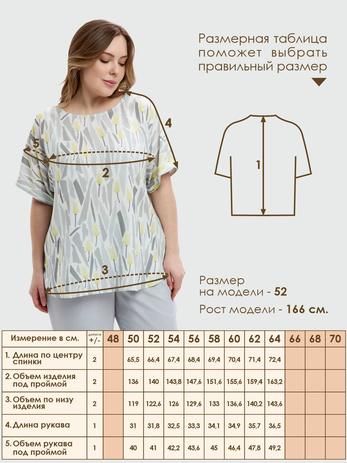 Блуза Varra