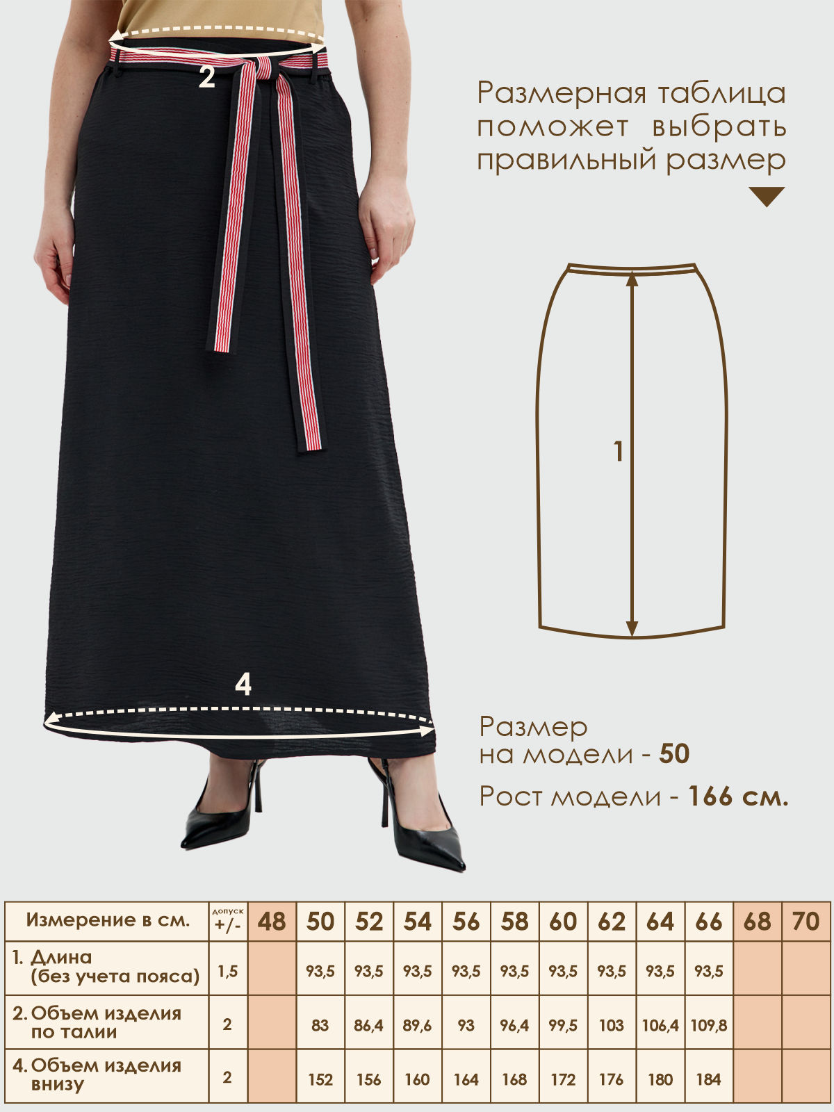 Юбка Varra