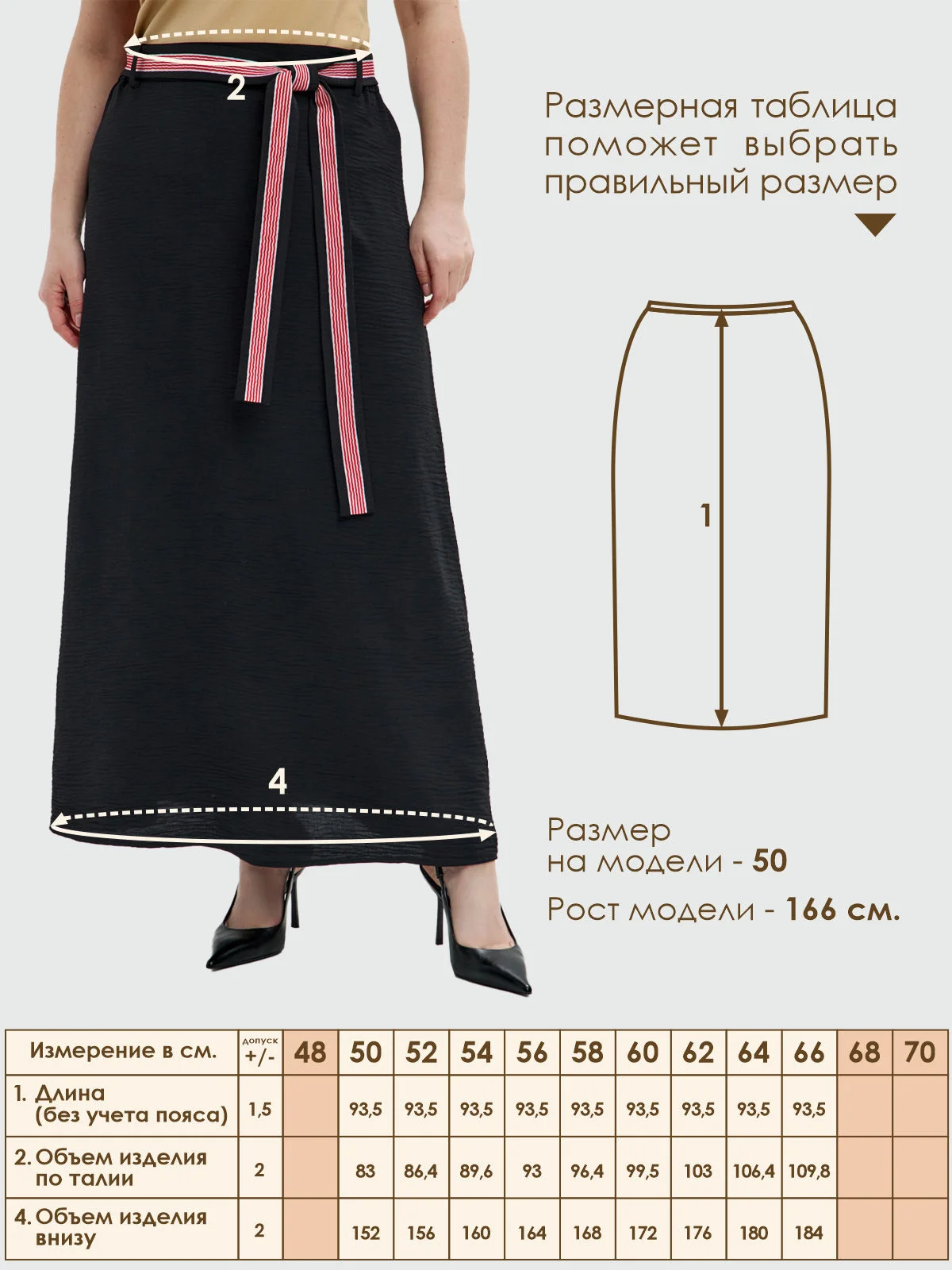 Юбка Varra