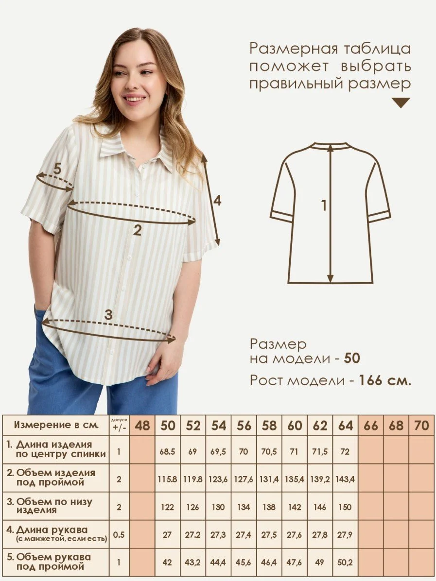 Рубашка Varra