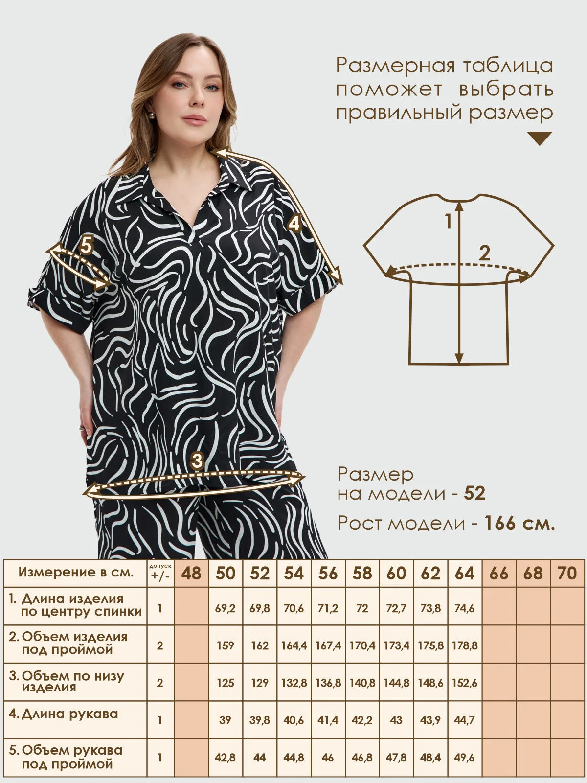 Блуза Varra