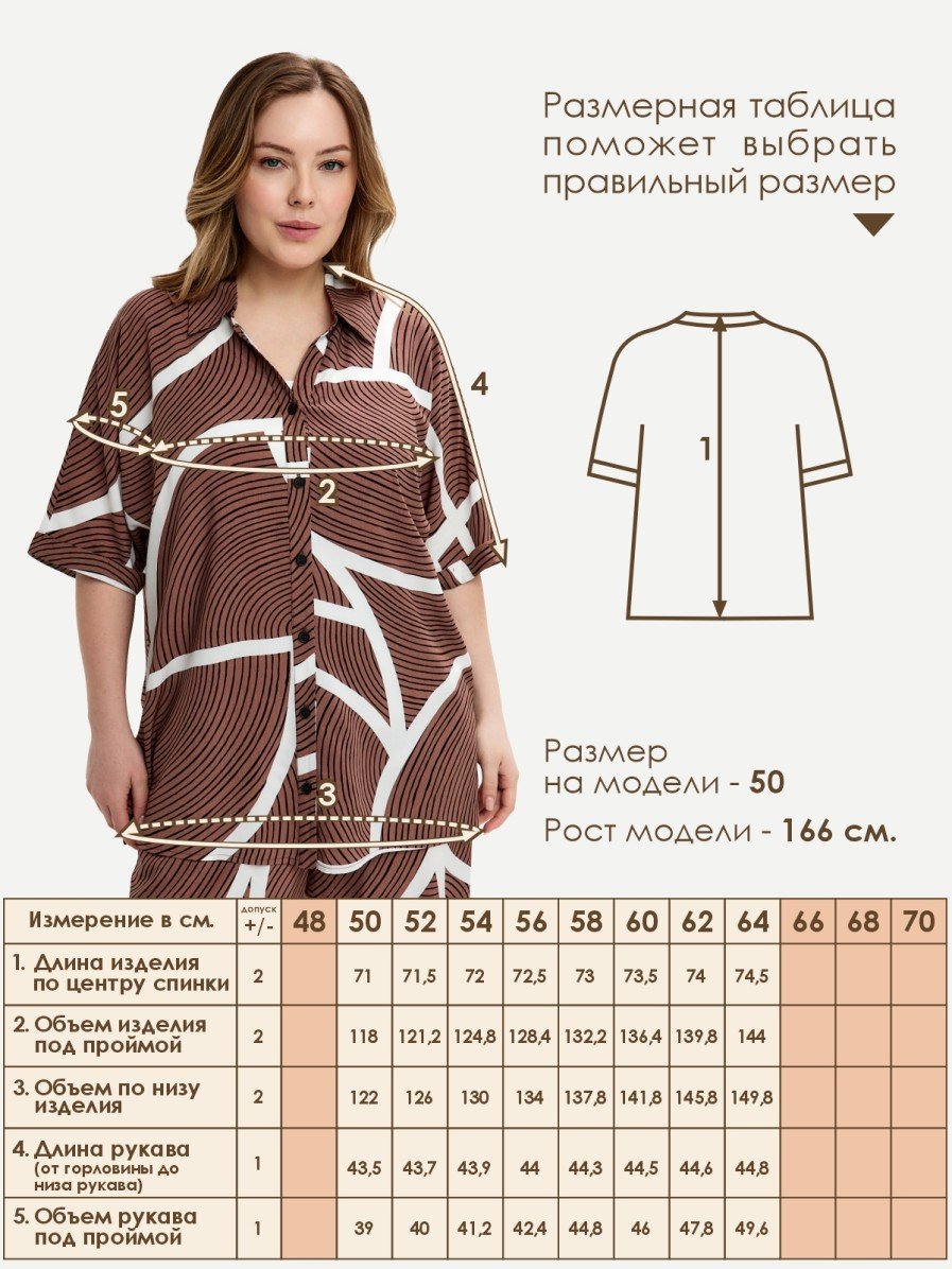 Рубашка Varra