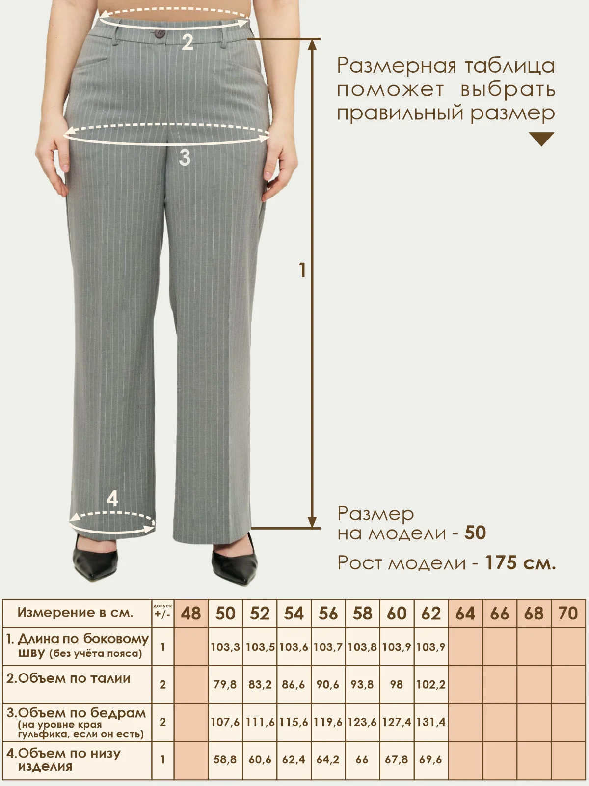 Брюки Varra