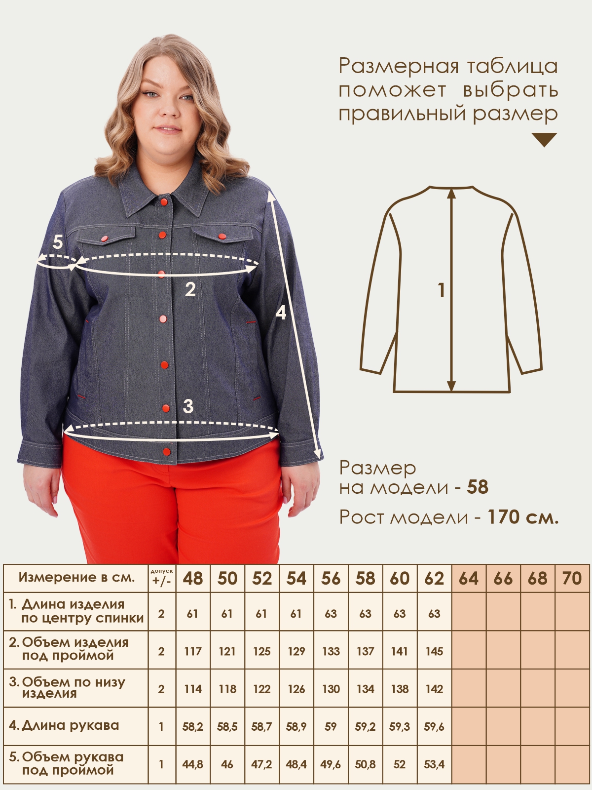 Куртка джинсовая Varra