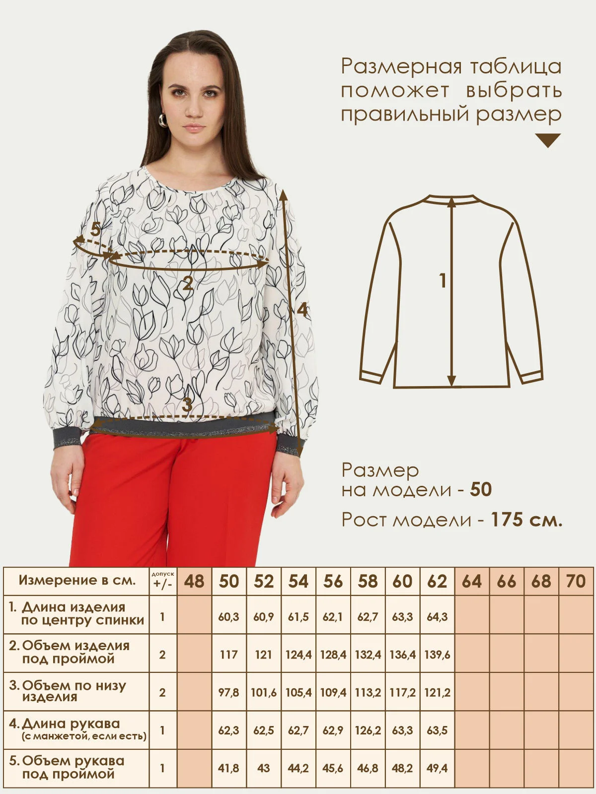 Блуза Varra
