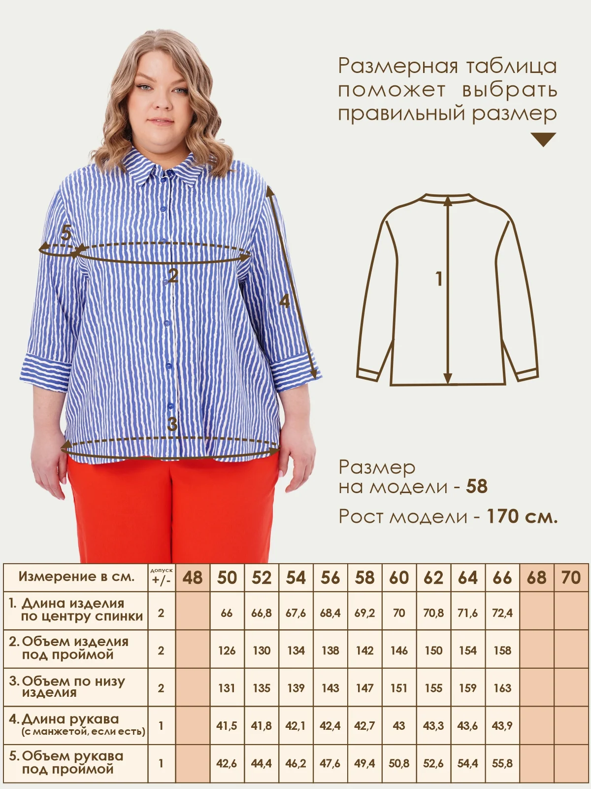 Рубашка Varra