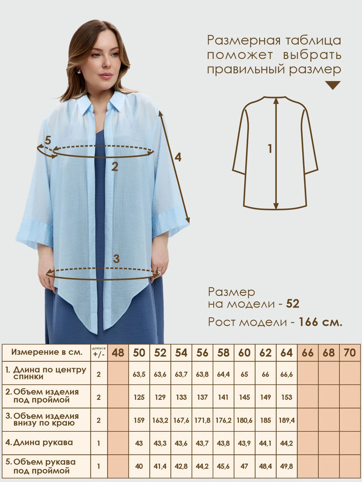 Накидка Varra