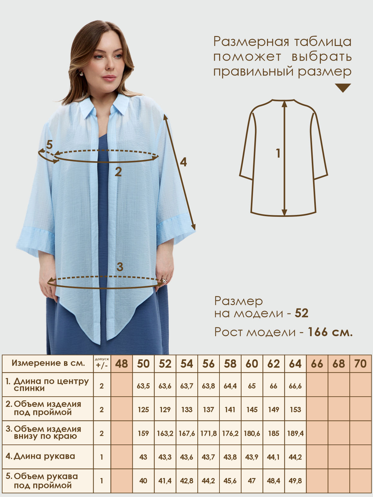 Накидка Varra