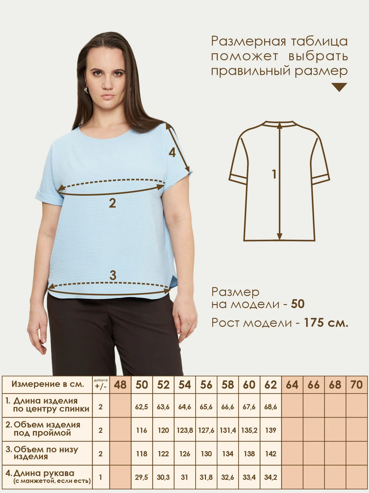 Блуза Varra