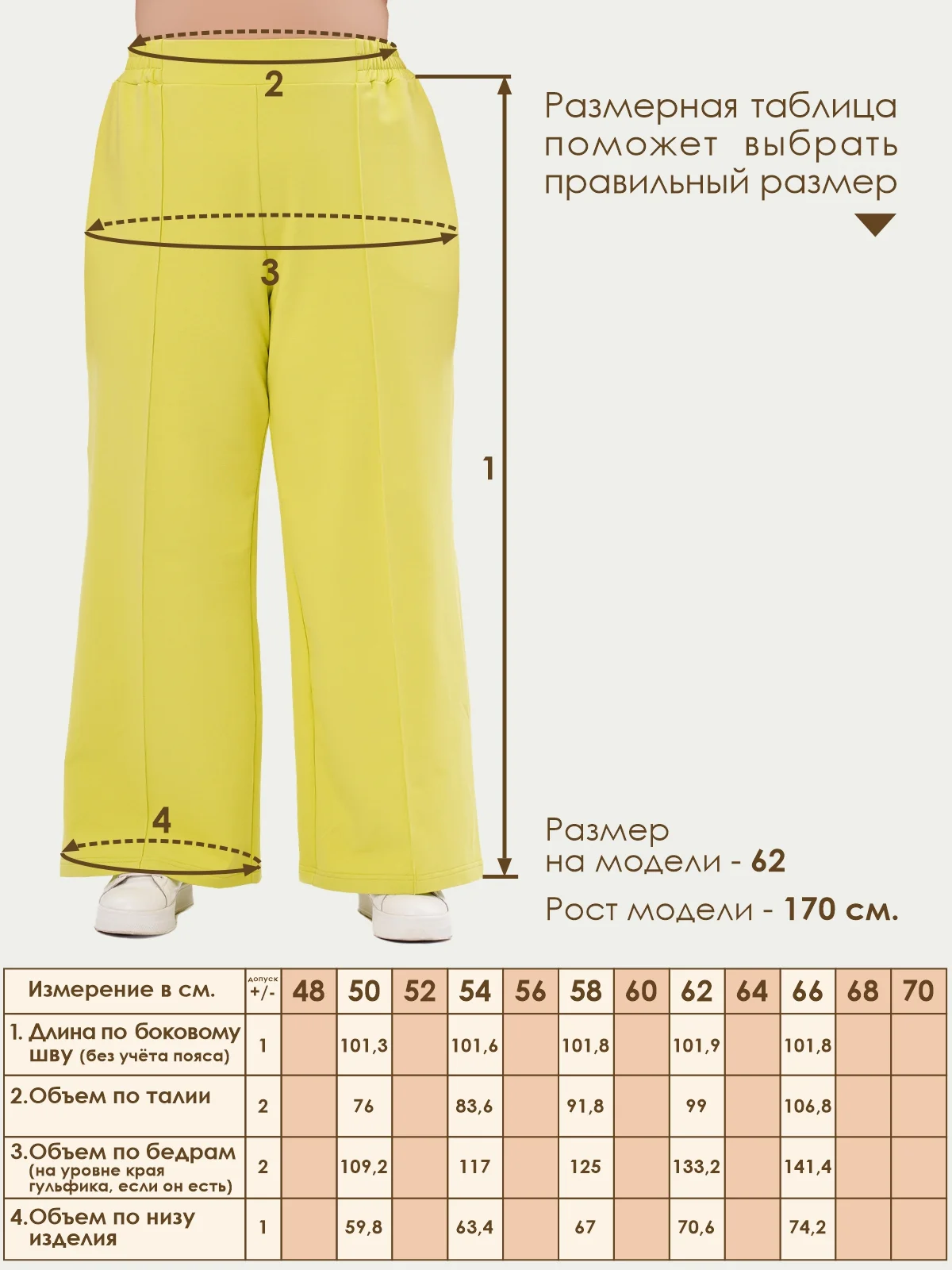 Брюки Varra
