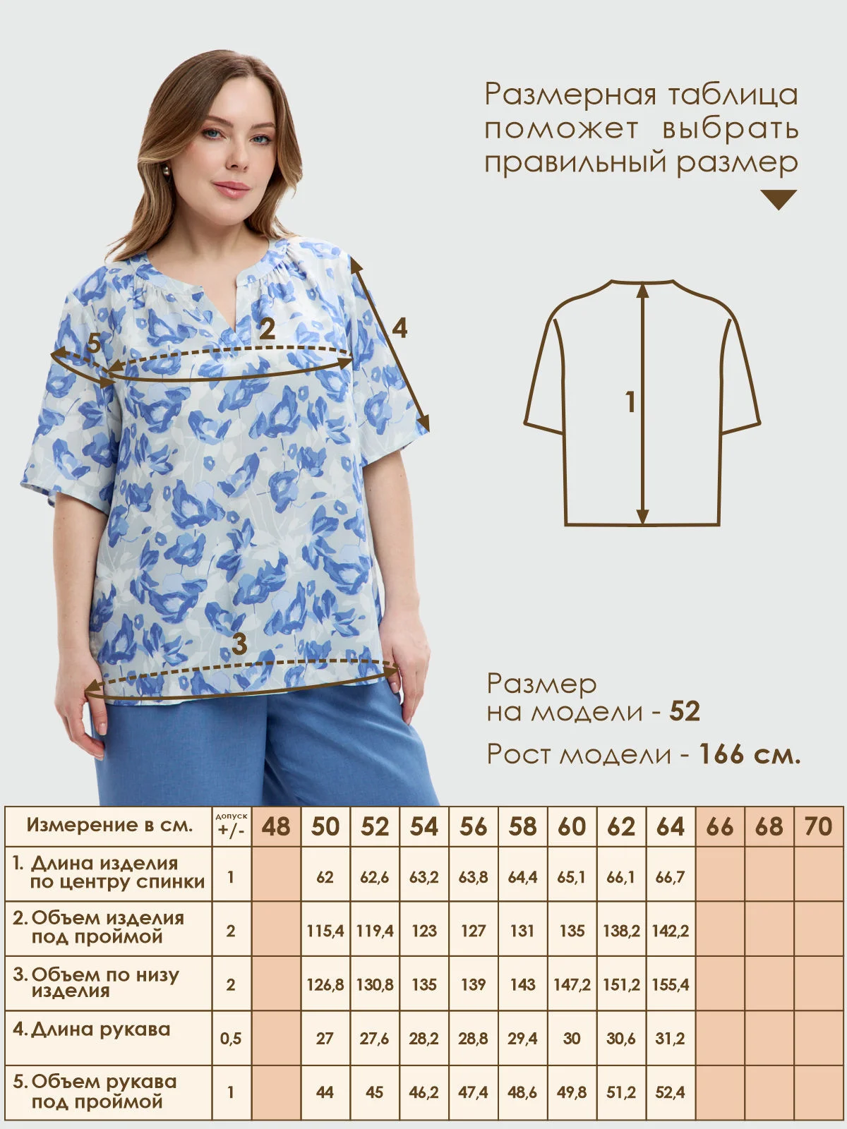 Блуза Varra