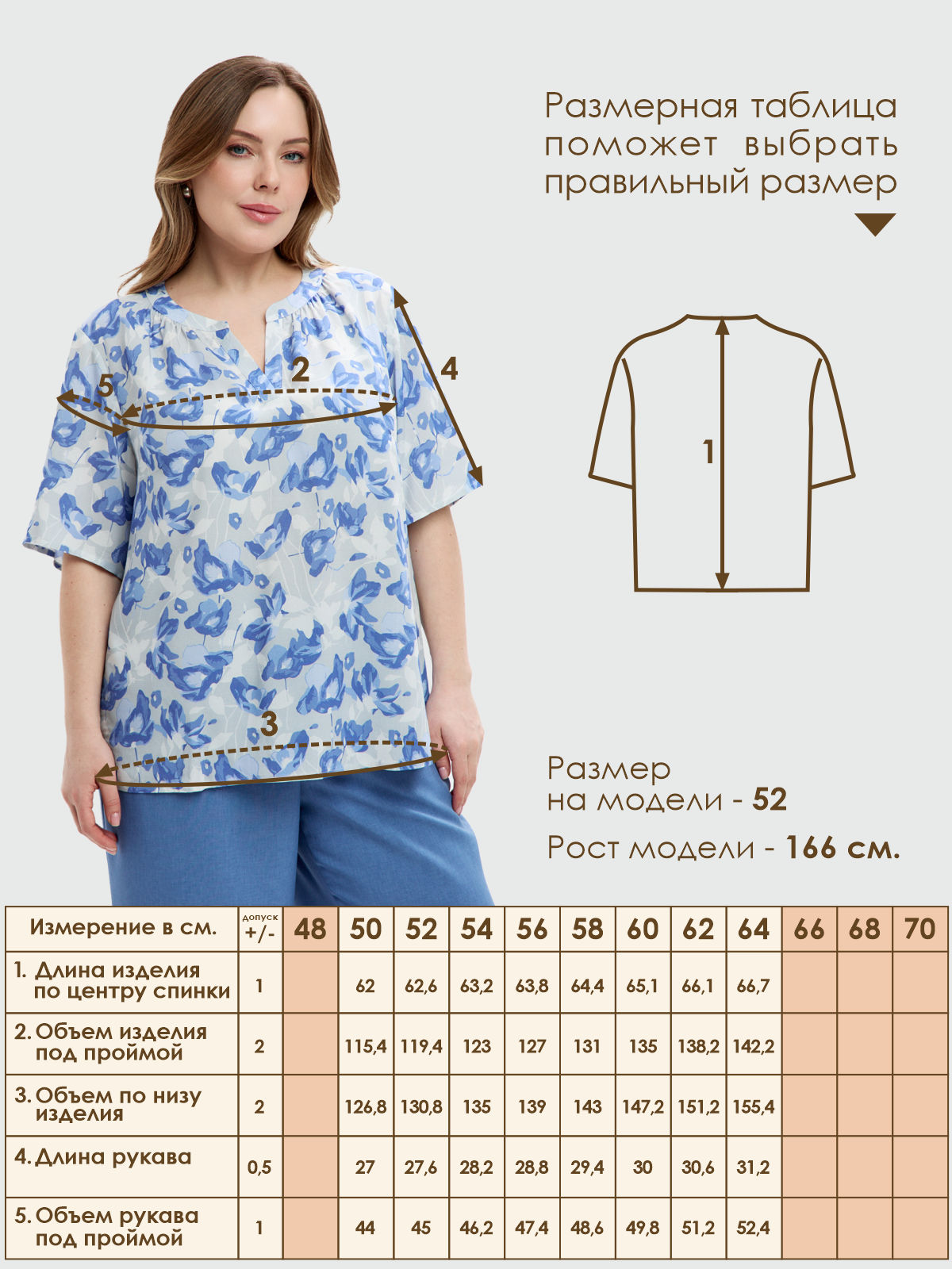 Блуза Varra