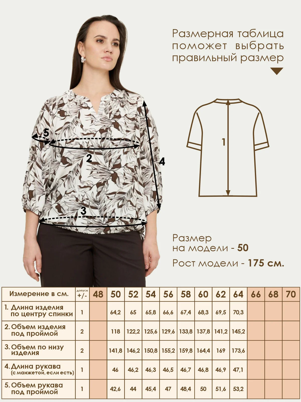 Блуза Varra