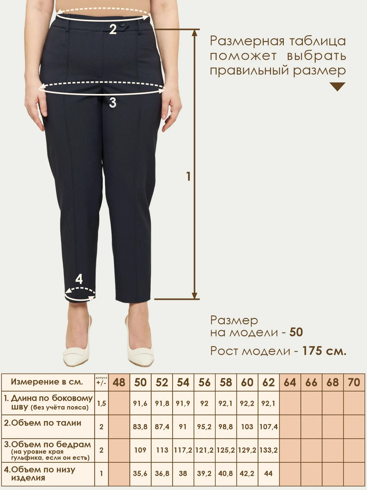 Брюки Varra