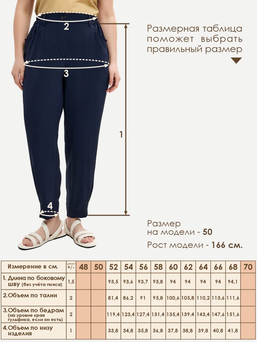 Брюки Varra