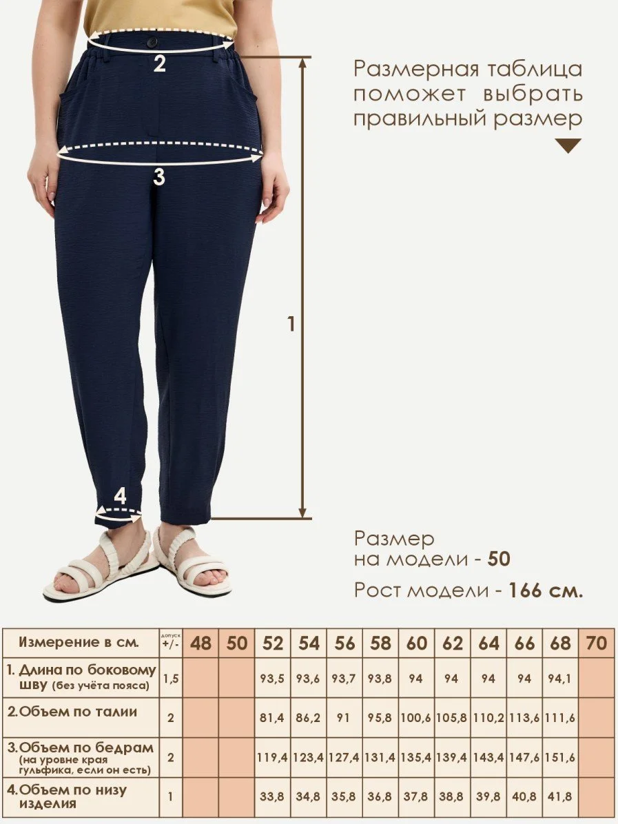 Брюки Varra