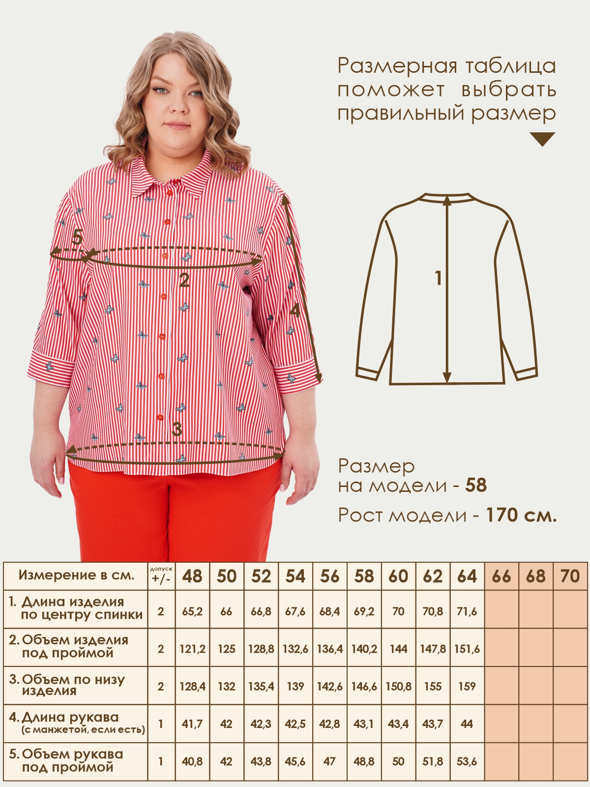 Рубашка Varra