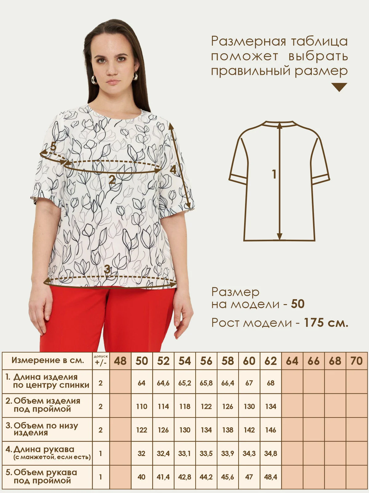 Блуза Varra