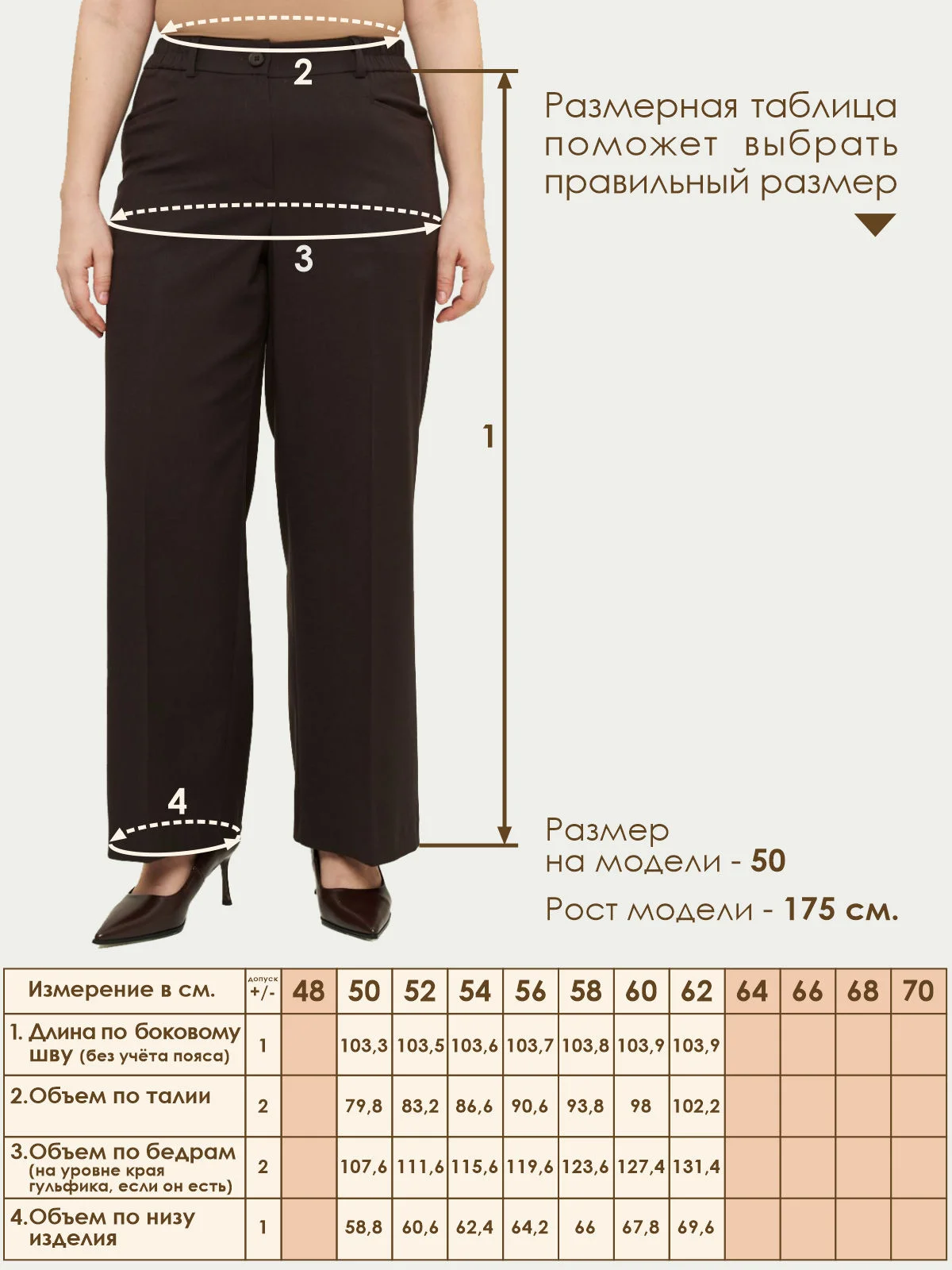 Брюки Varra