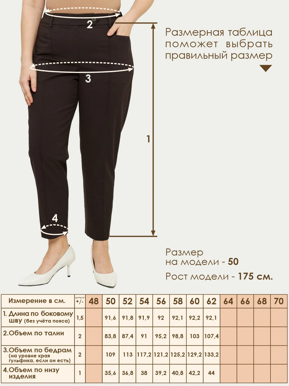Брюки Varra