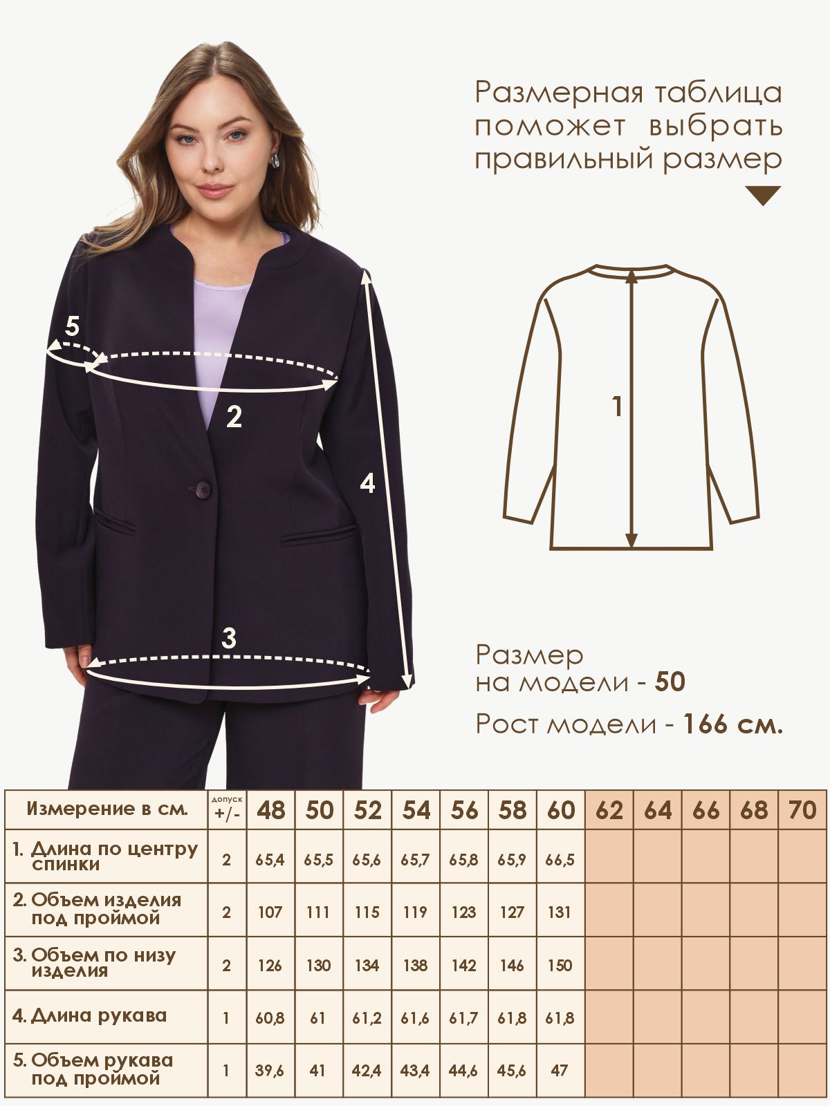 Жакет Varra