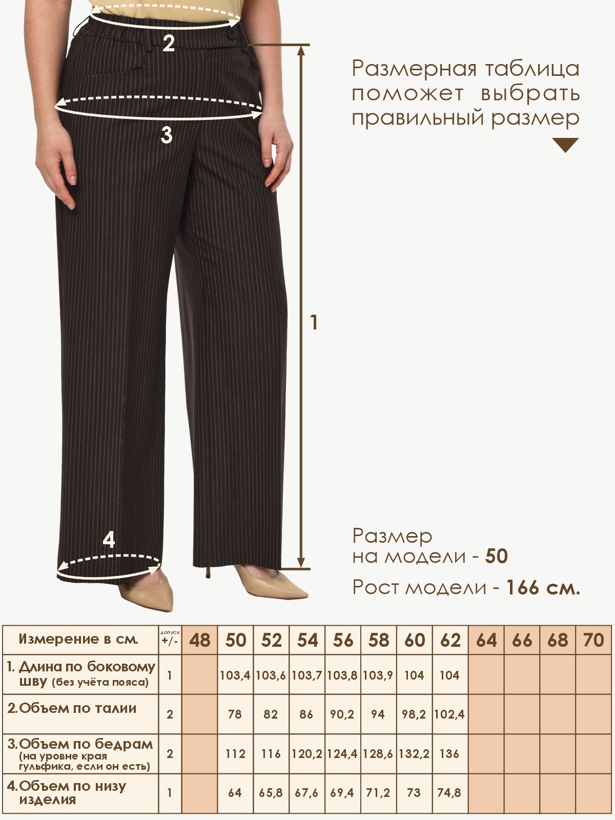 Брюки Varra