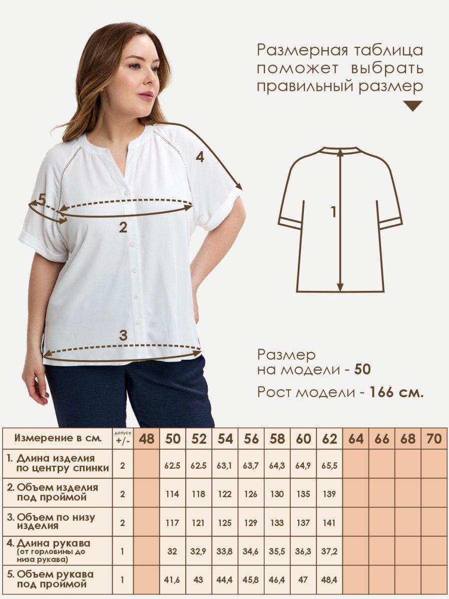 Блуза Varra