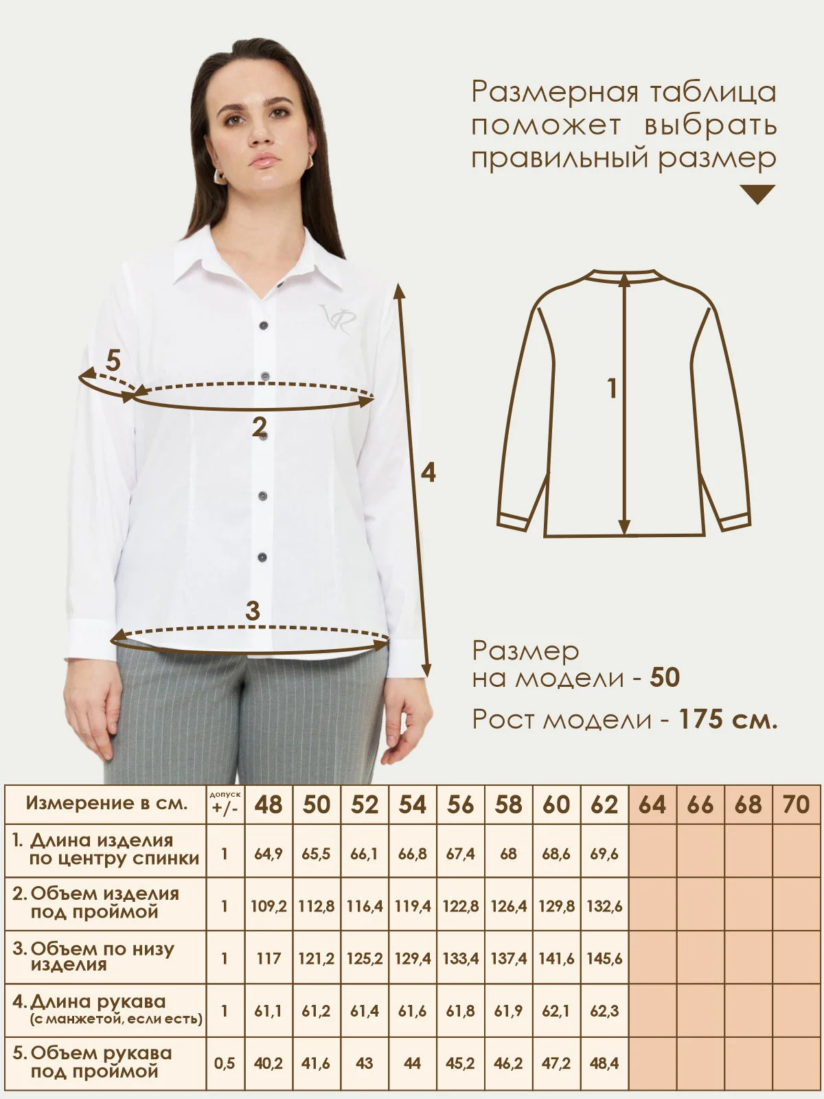 Рубашка Varra