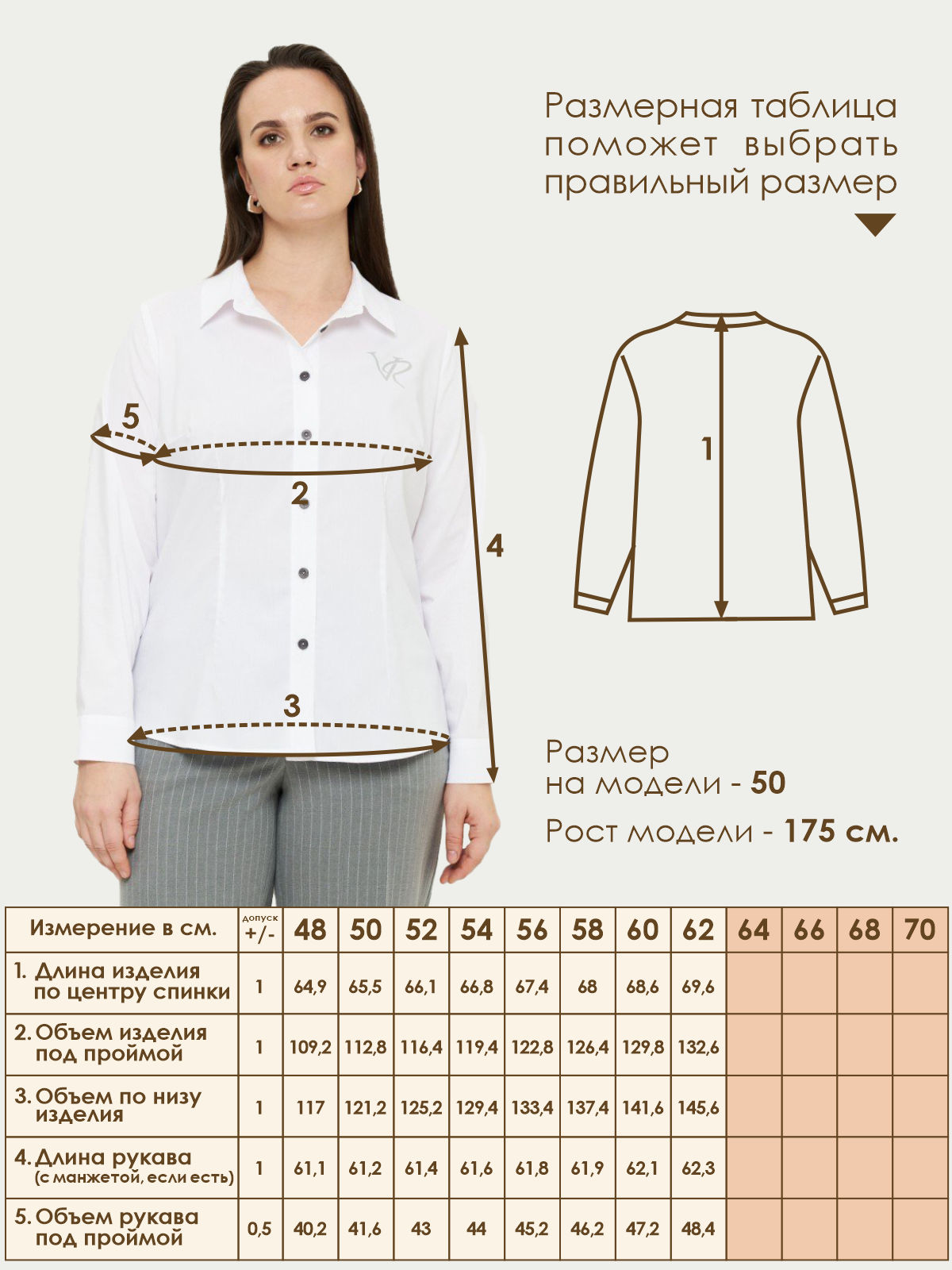 Рубашка Varra