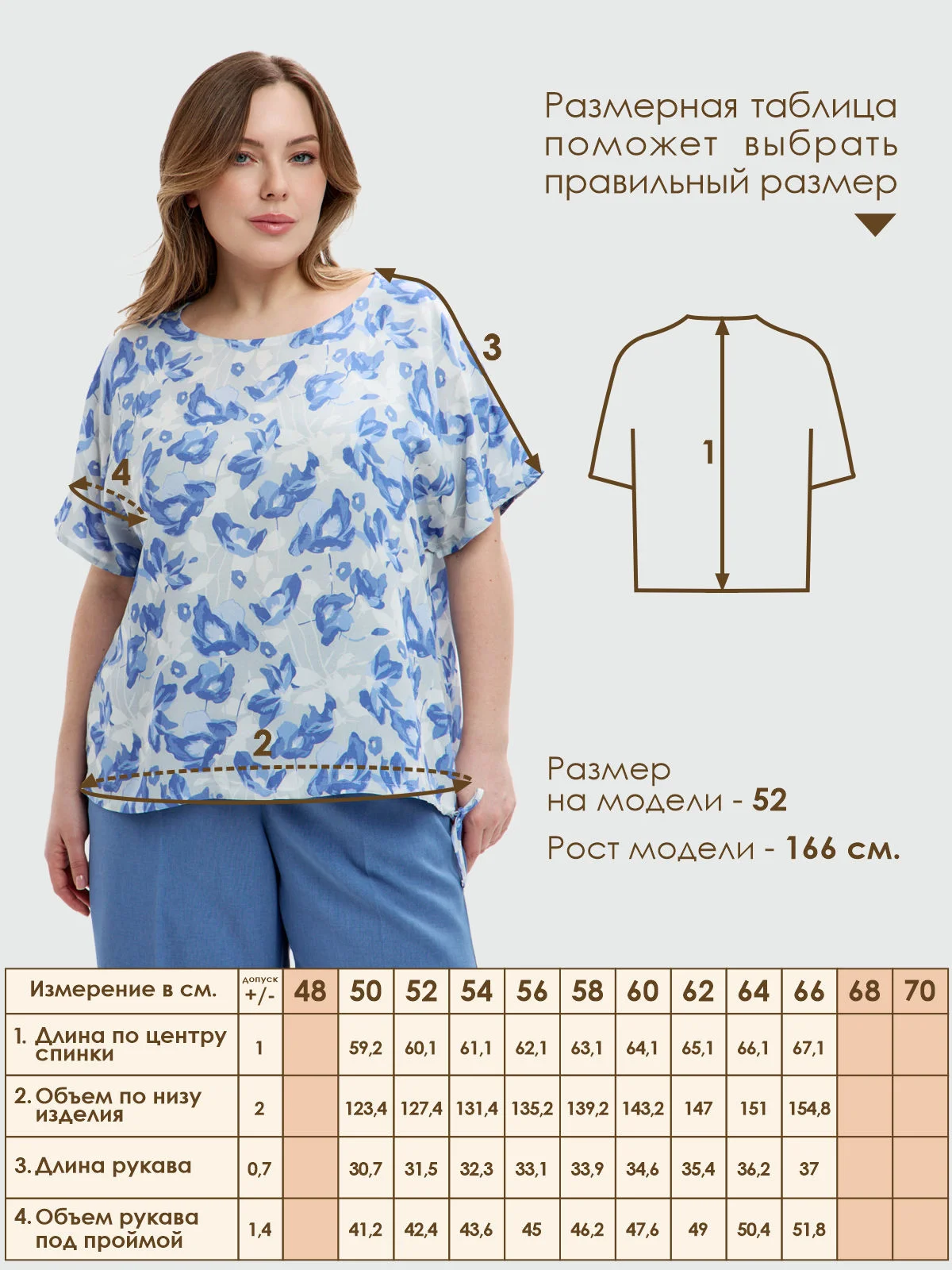 Блуза Varra