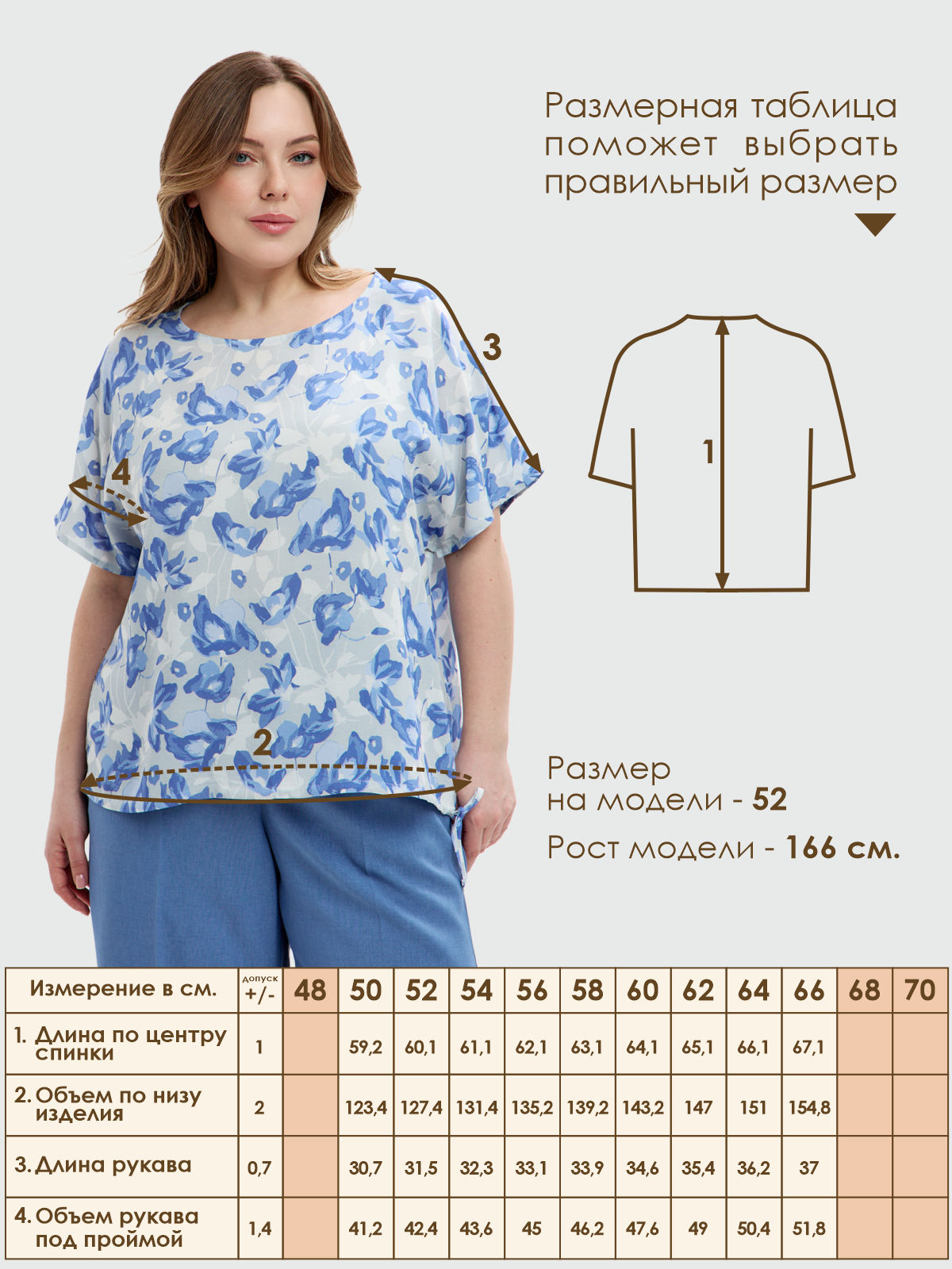 Блуза Varra