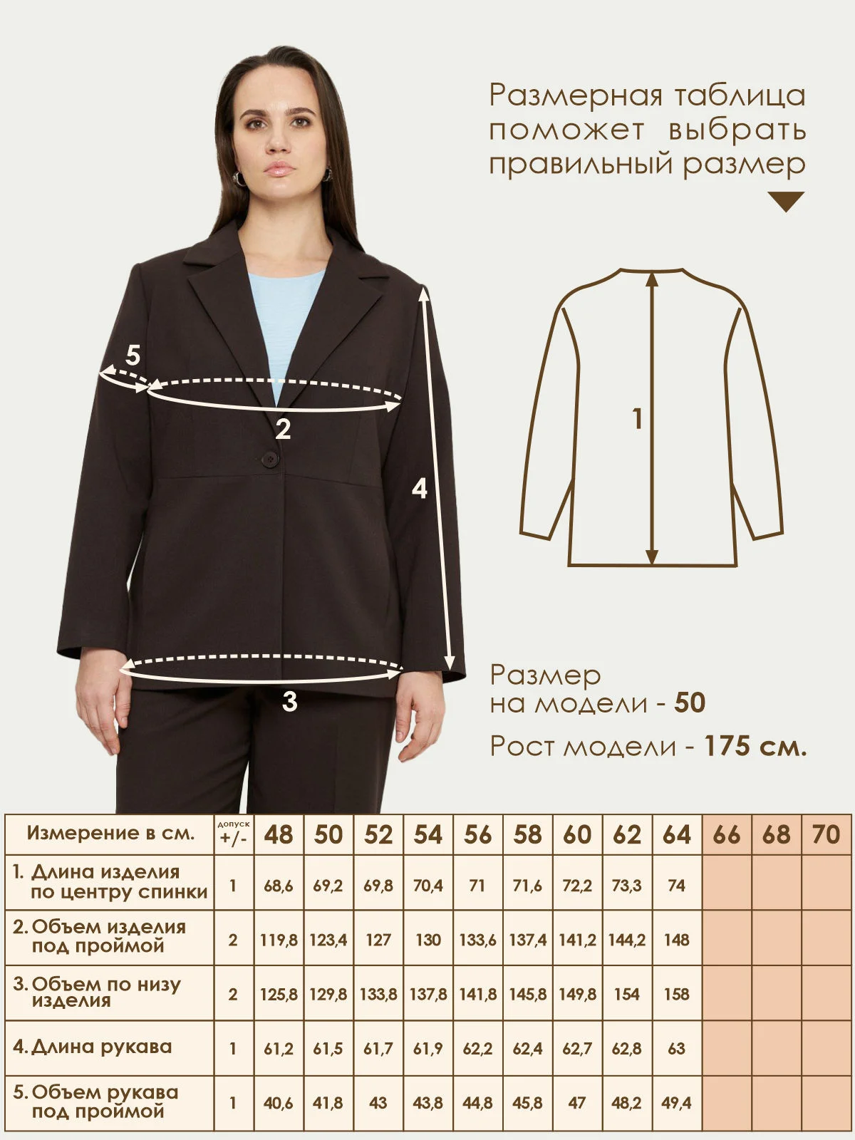 Жакет Varra