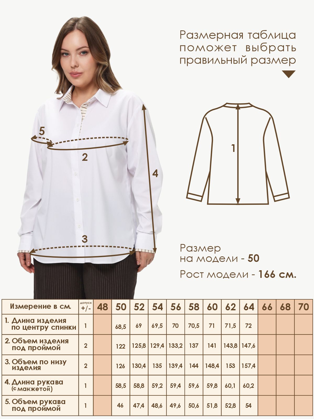 Рубашка Varra